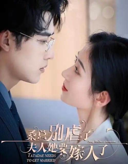致命女人短剧版