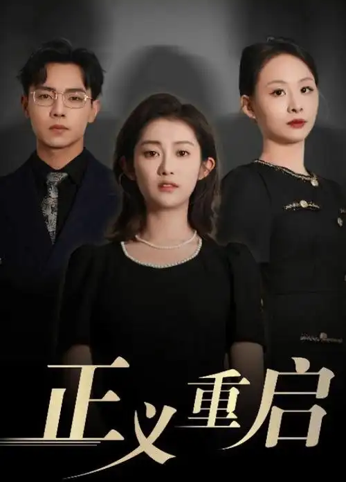 重生之我是女王